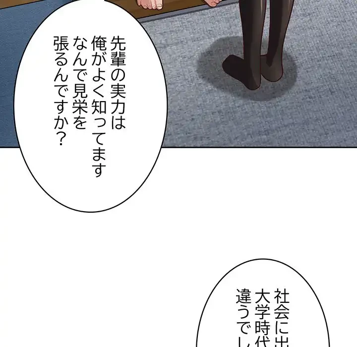 このブラック会社は今から俺のものです 第15話 - 101