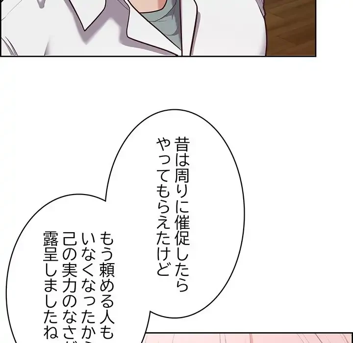 このブラック会社は今から俺のものです 第15話 - 103