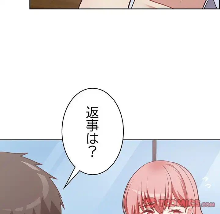 このブラック会社は今から俺のものです 第15話 - 105