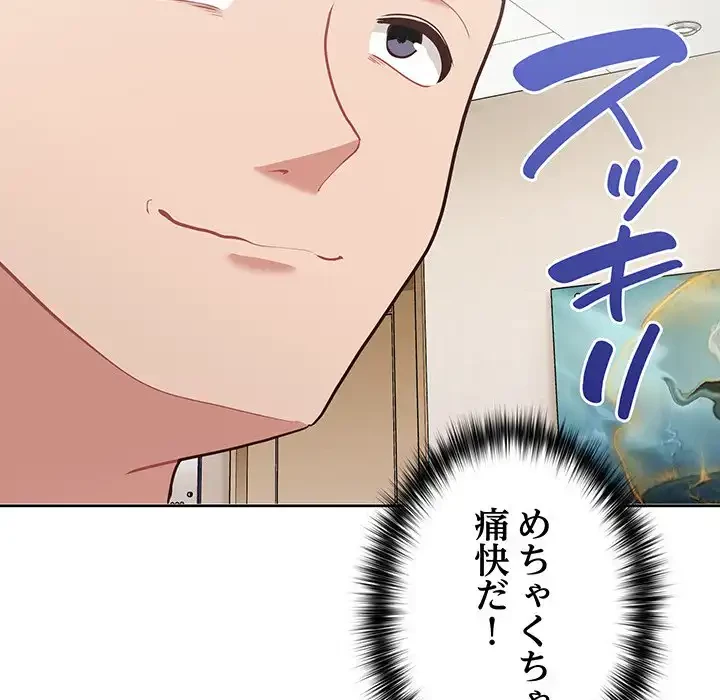 このブラック会社は今から俺のものです 第15話 - 108