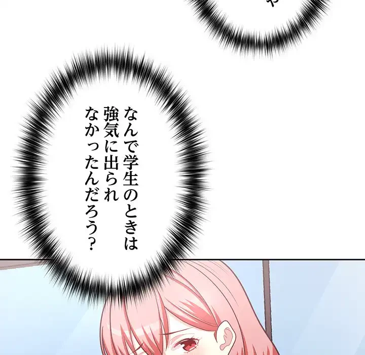 このブラック会社は今から俺のものです 第15話 - 109