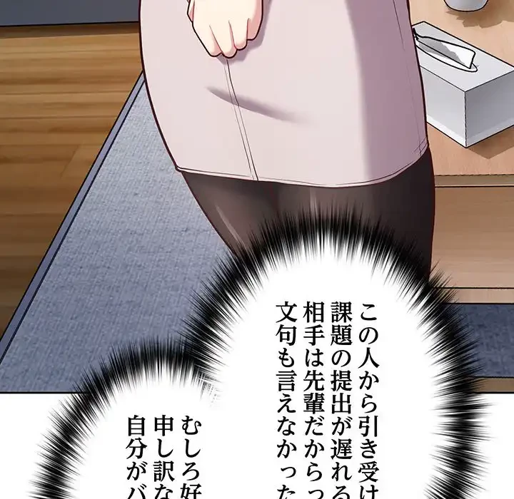 このブラック会社は今から俺のものです 第15話 - 111