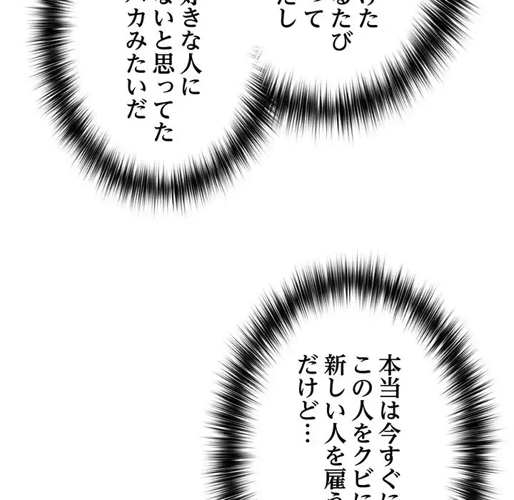 このブラック会社は今から俺のものです 第15話 - 112