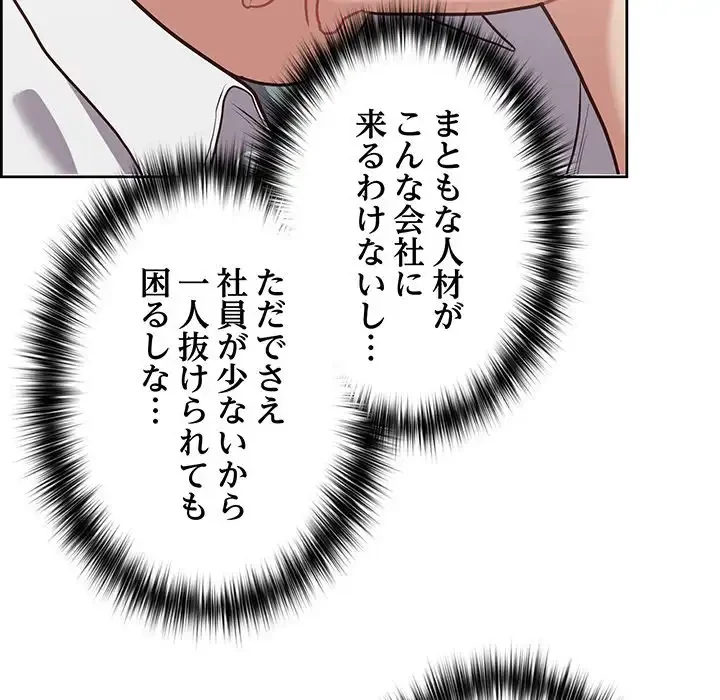 このブラック会社は今から俺のものです 第15話 - 114