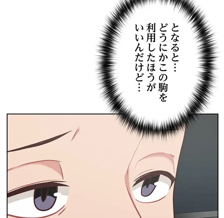 このブラック会社は今から俺のものです 第15話 - 115