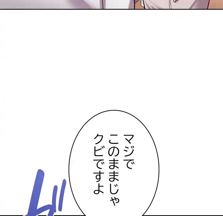 このブラック会社は今から俺のものです 第15話 - 118