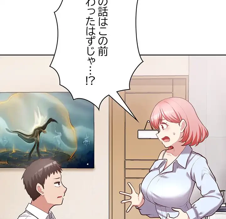 このブラック会社は今から俺のものです 第15話 - 122