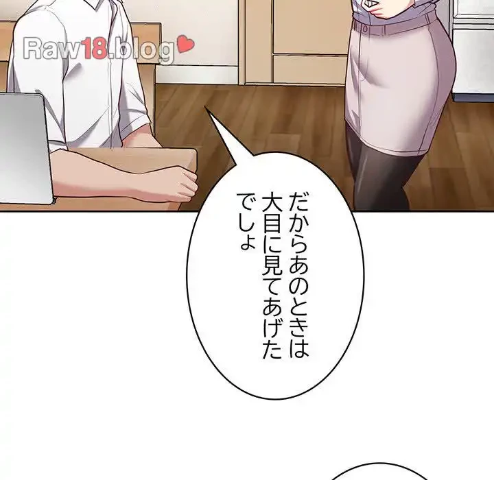 このブラック会社は今から俺のものです 第15話 - 123