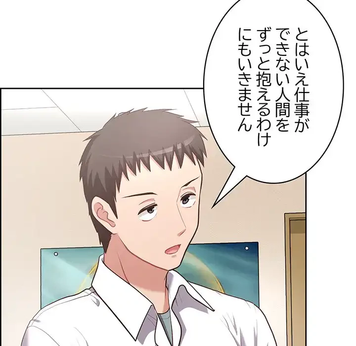 このブラック会社は今から俺のものです 第15話 - 124