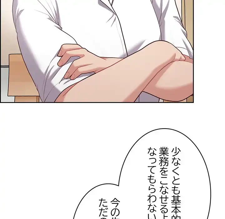 このブラック会社は今から俺のものです 第15話 - 125