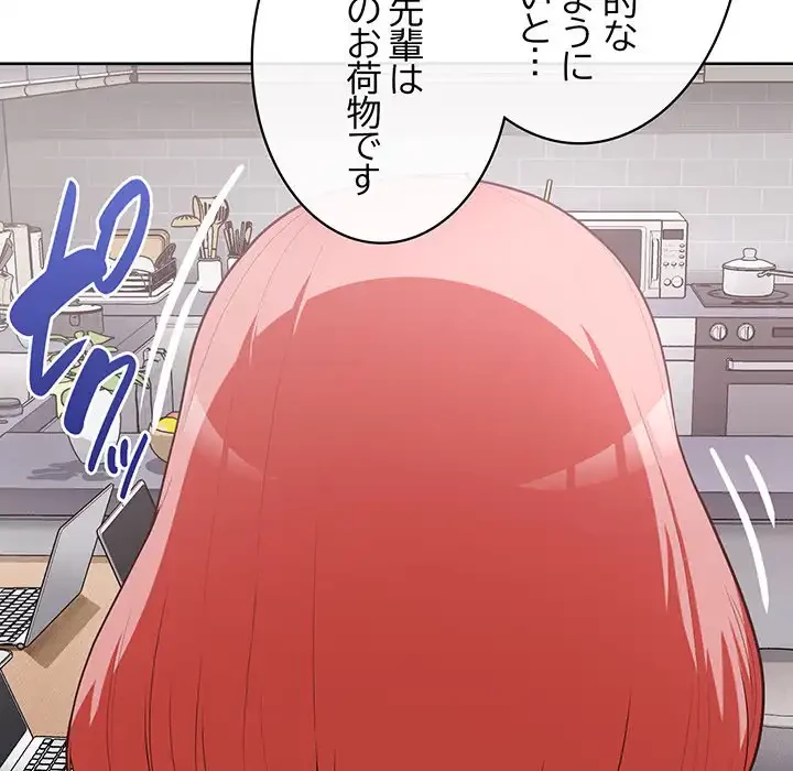 このブラック会社は今から俺のものです 第15話 - 126