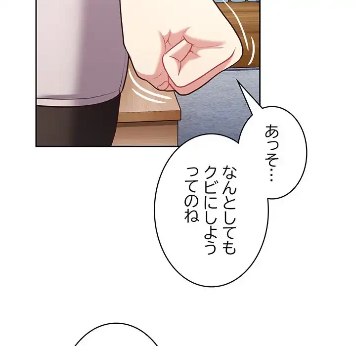 このブラック会社は今から俺のものです 第15話 - 130