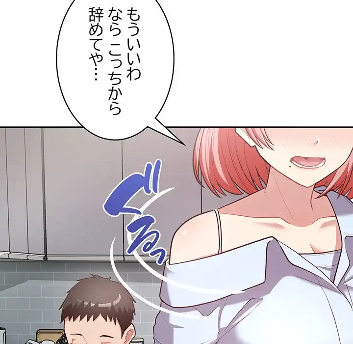 このブラック会社は今から俺のものです 第15話 - 131