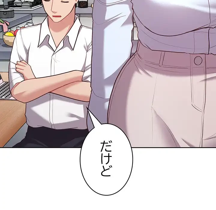 このブラック会社は今から俺のものです 第15話 - 132