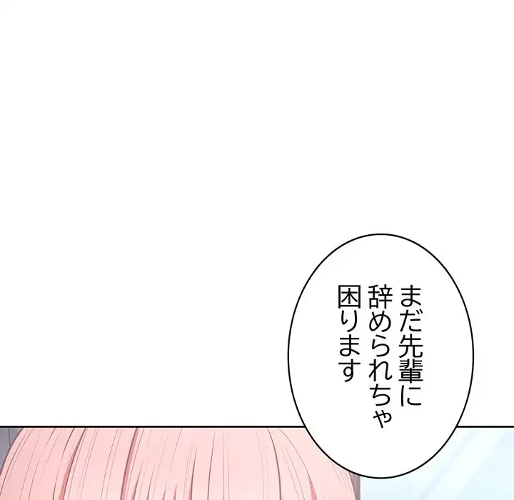 このブラック会社は今から俺のものです 第15話 - 133