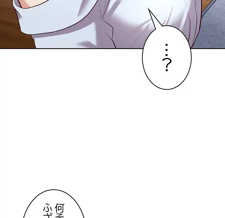 このブラック会社は今から俺のものです 第15話 - 135