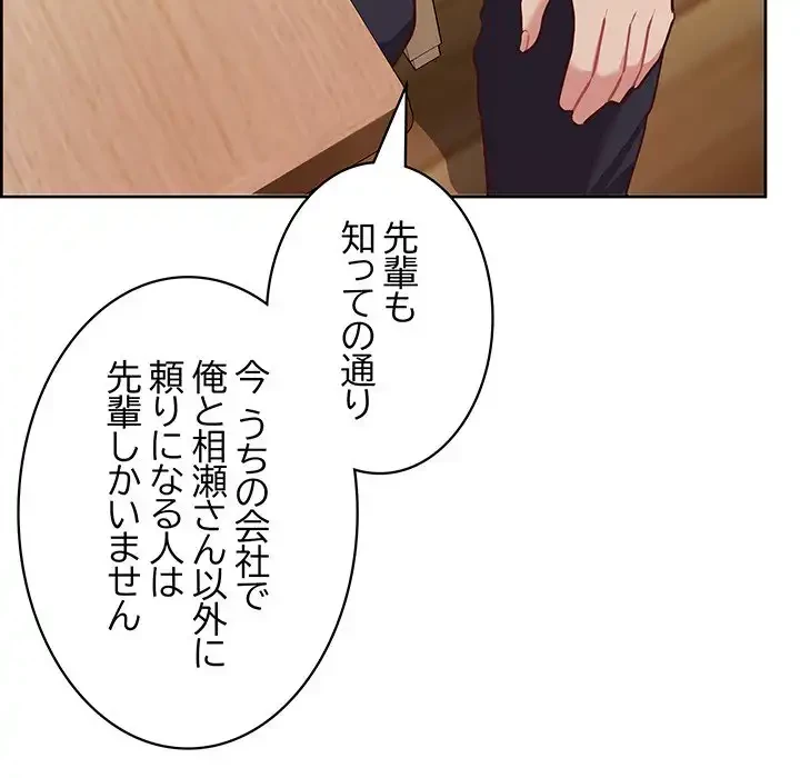 このブラック会社は今から俺のものです 第15話 - 137