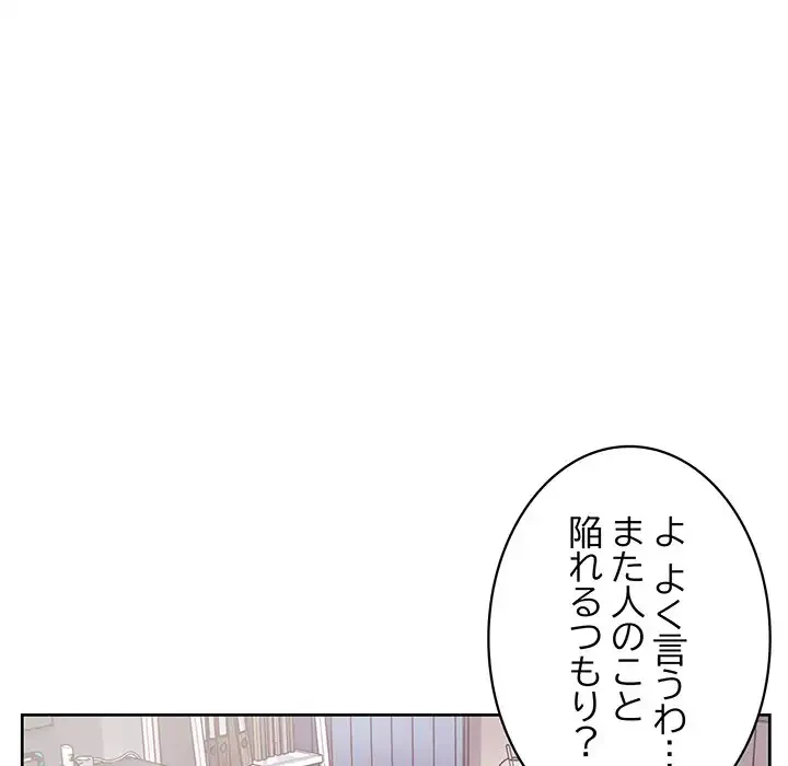 このブラック会社は今から俺のものです 第15話 - 138