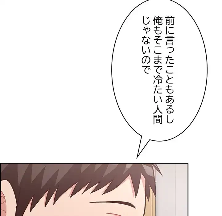 このブラック会社は今から俺のものです 第15話 - 141