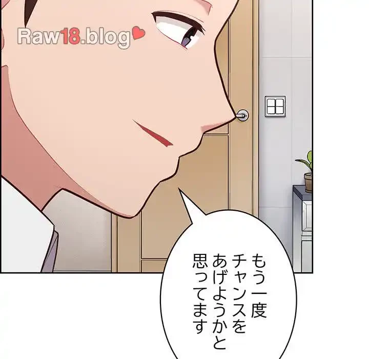 このブラック会社は今から俺のものです 第15話 - 142