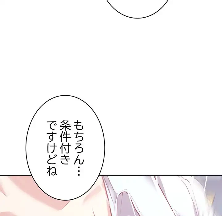 このブラック会社は今から俺のものです 第15話 - 143