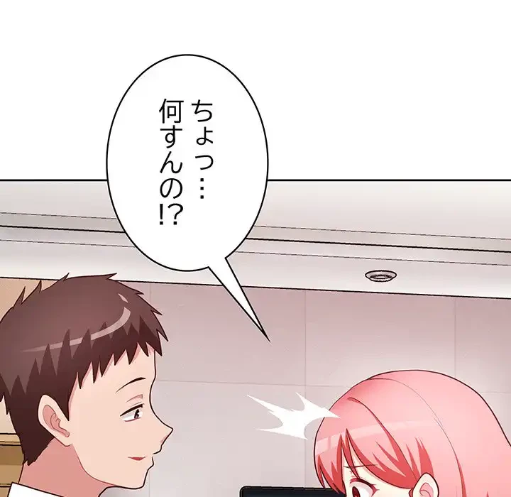 このブラック会社は今から俺のものです 第15話 - 146