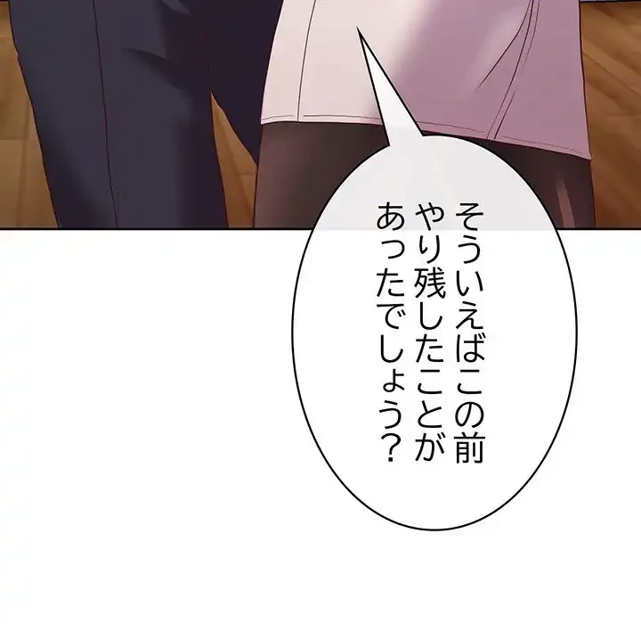 このブラック会社は今から俺のものです 第15話 - 148