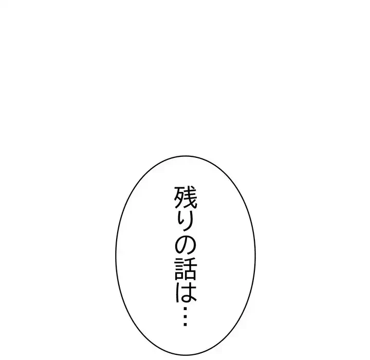 このブラック会社は今から俺のものです 第15話 - 151