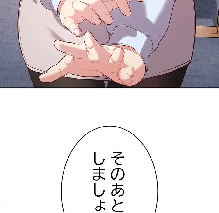 このブラック会社は今から俺のものです 第15話 - 154