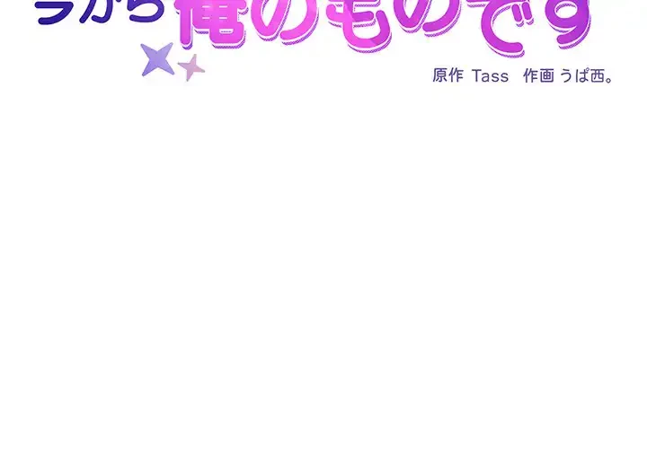 このブラック会社は今から俺のものです 第16話 - 2