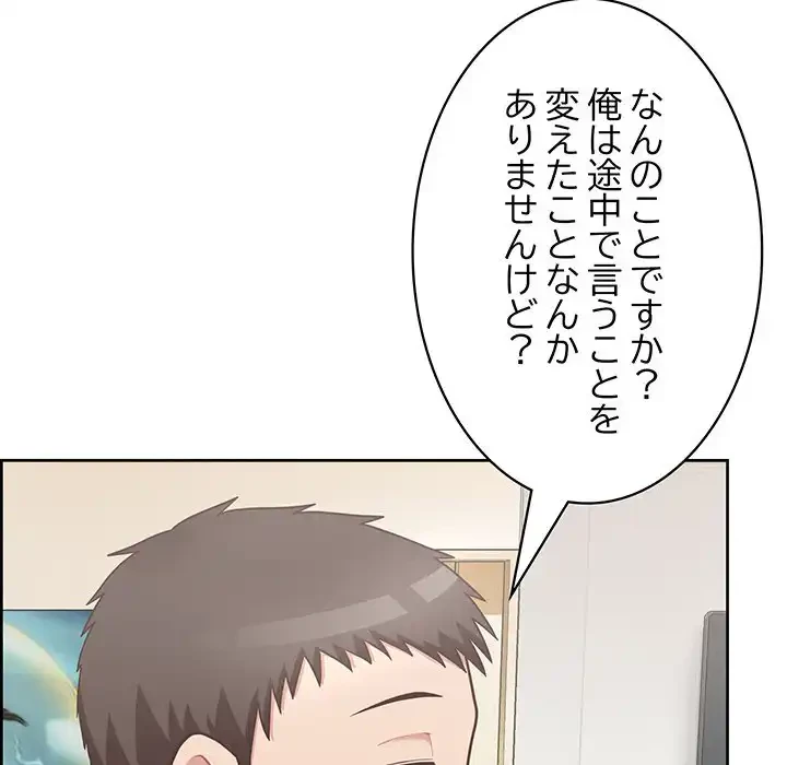 このブラック会社は今から俺のものです 第16話 - 12