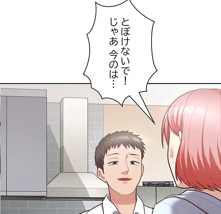 このブラック会社は今から俺のものです 第16話 - 14