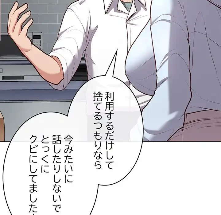 このブラック会社は今から俺のものです 第16話 - 15