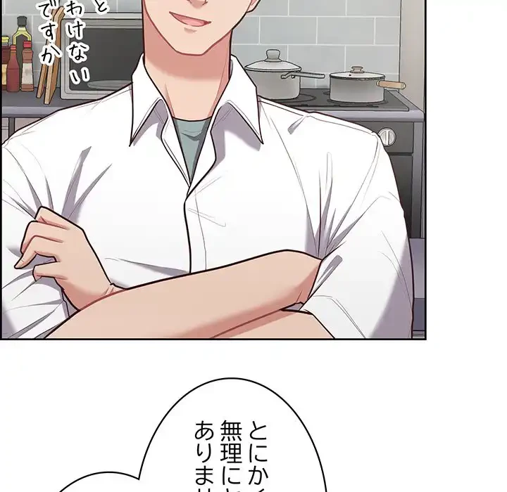 このブラック会社は今から俺のものです 第16話 - 17