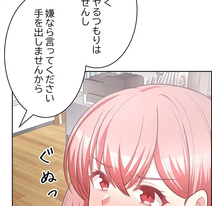 このブラック会社は今から俺のものです 第16話 - 18