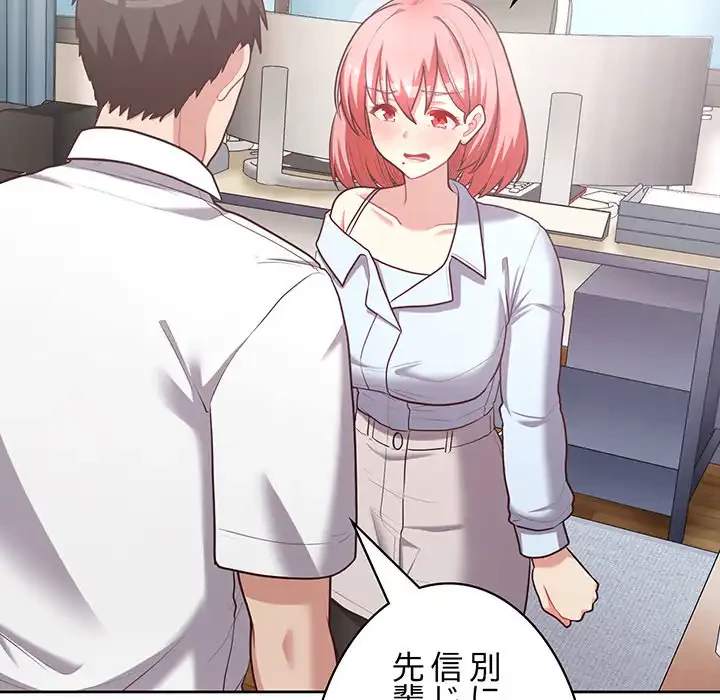 このブラック会社は今から俺のものです 第16話 - 21