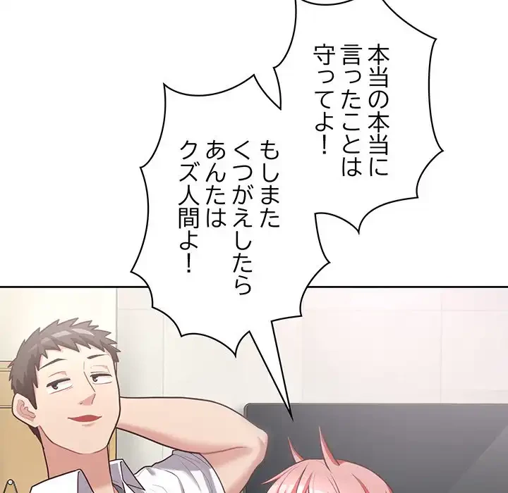 このブラック会社は今から俺のものです 第16話 - 34