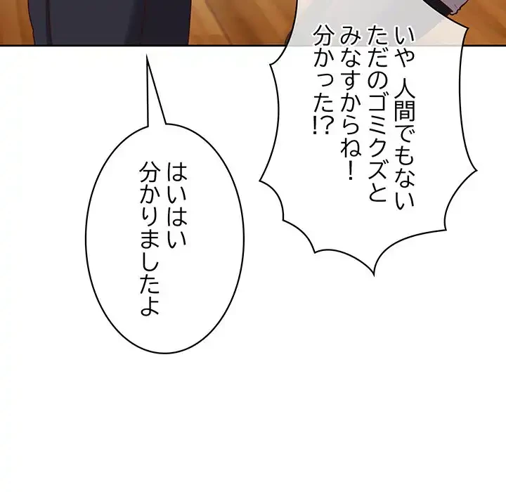 このブラック会社は今から俺のものです 第16話 - 36