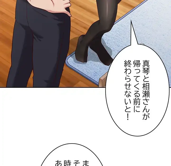 このブラック会社は今から俺のものです 第16話 - 43