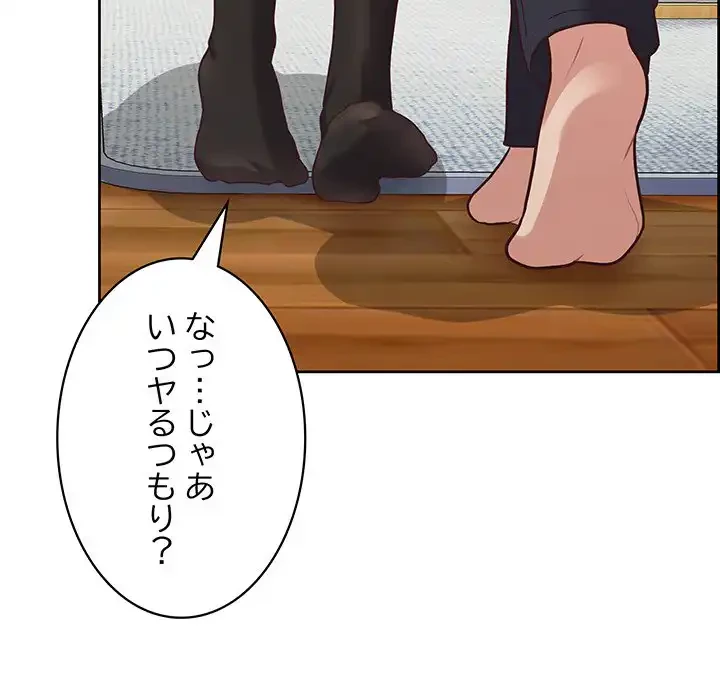 このブラック会社は今から俺のものです 第16話 - 45