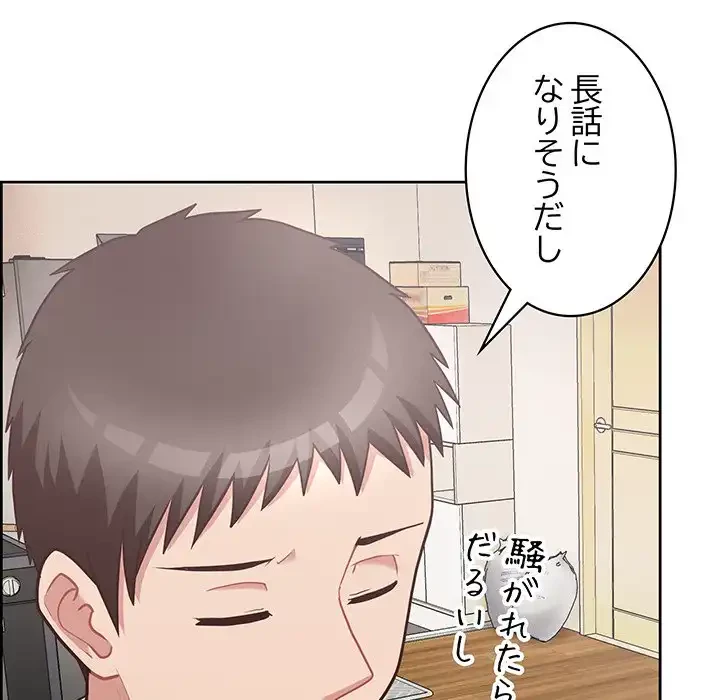 このブラック会社は今から俺のものです 第16話 - 46