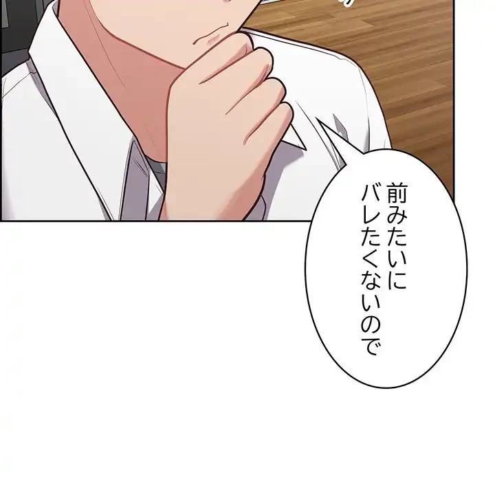 このブラック会社は今から俺のものです 第16話 - 47