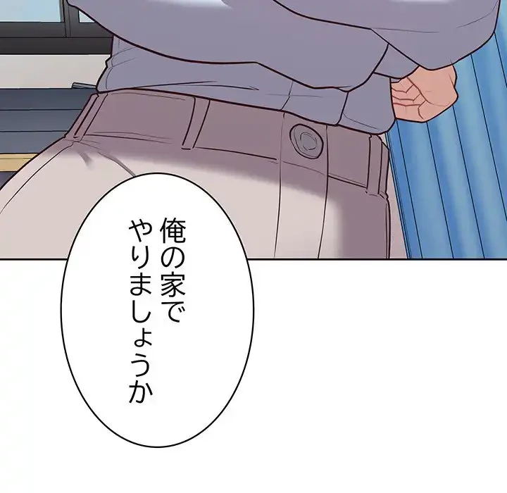 このブラック会社は今から俺のものです 第16話 - 50