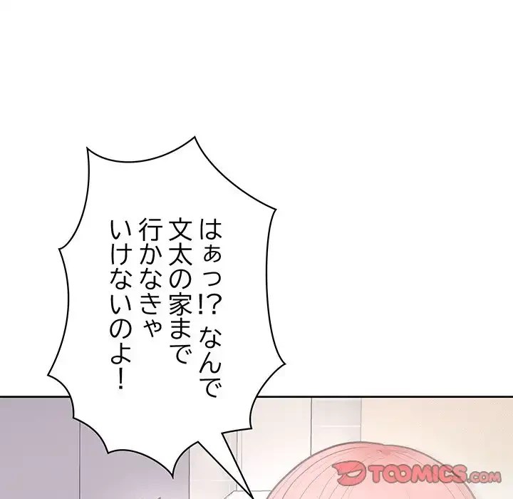 このブラック会社は今から俺のものです 第16話 - 51