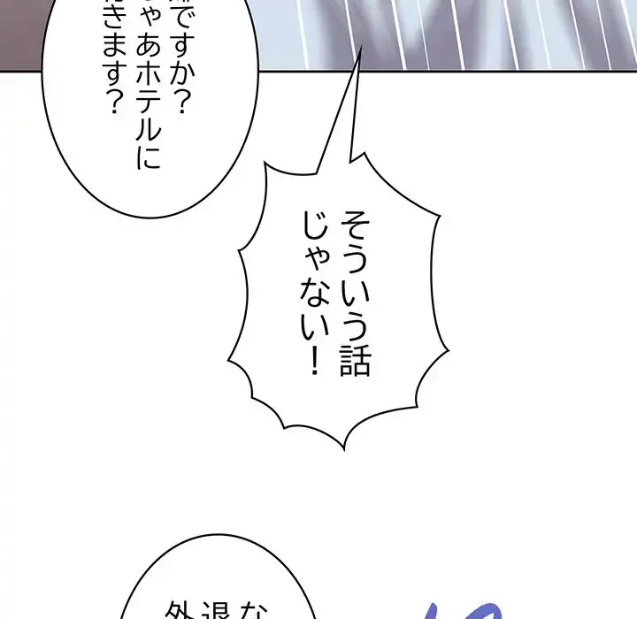 このブラック会社は今から俺のものです 第16話 - 53