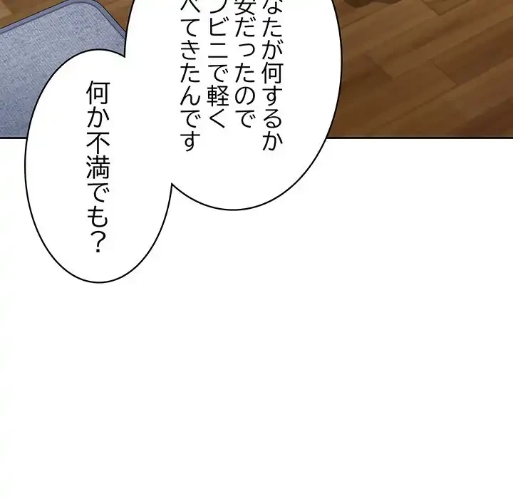 このブラック会社は今から俺のものです 第16話 - 58