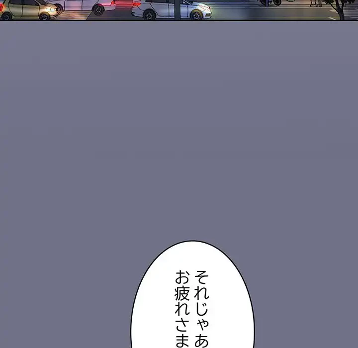 このブラック会社は今から俺のものです 第16話 - 70