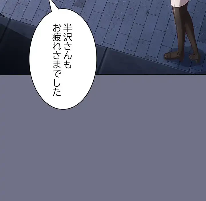 このブラック会社は今から俺のものです 第16話 - 72