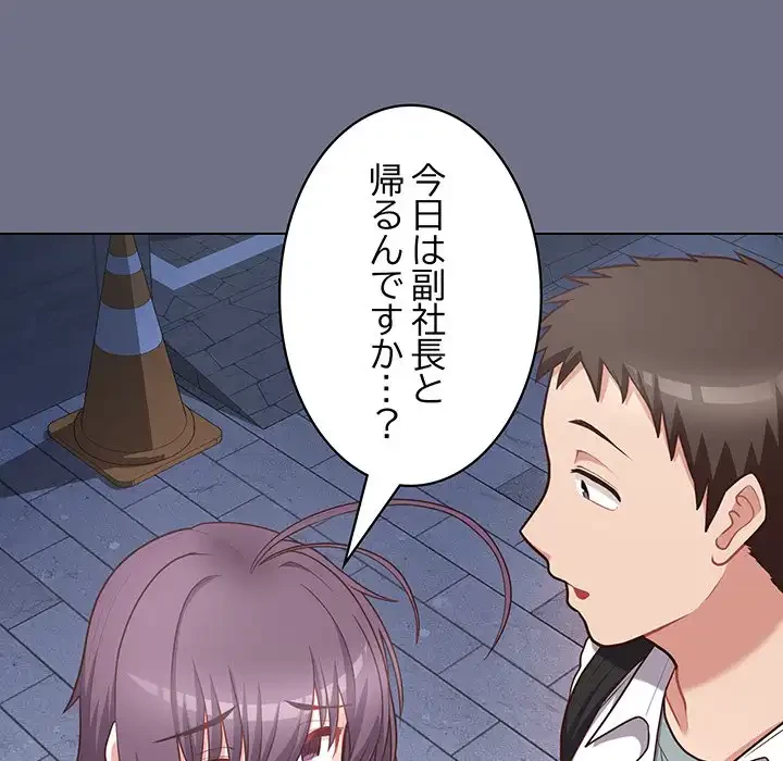 このブラック会社は今から俺のものです 第16話 - 75