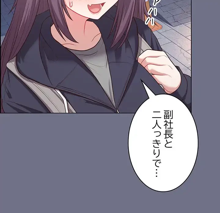 このブラック会社は今から俺のものです 第16話 - 78